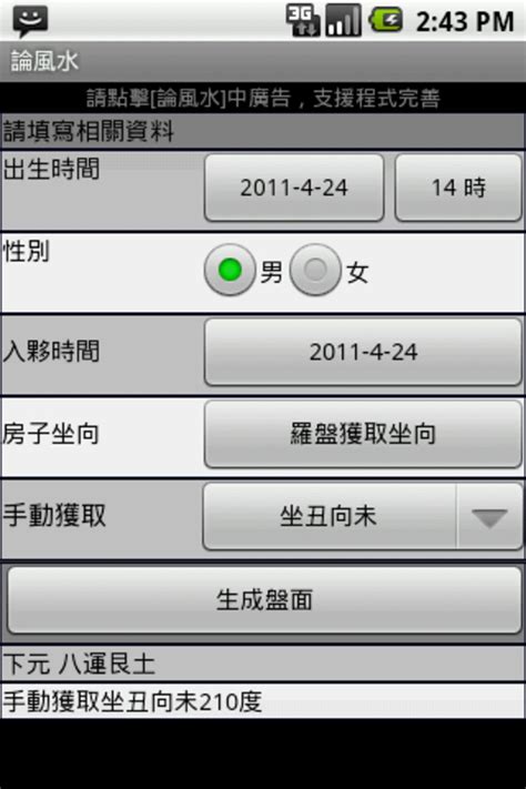 論風水 app